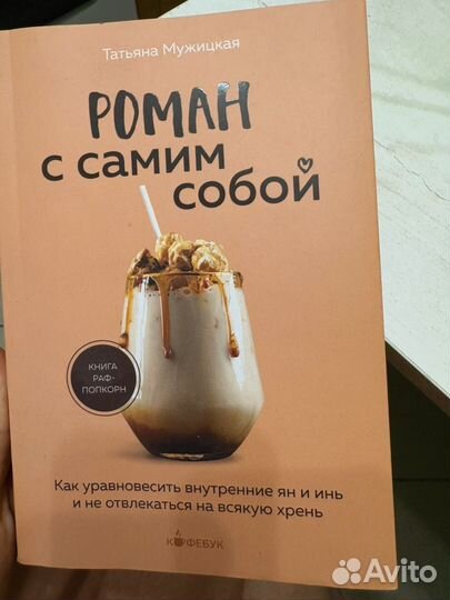 Книга роман с самим собой