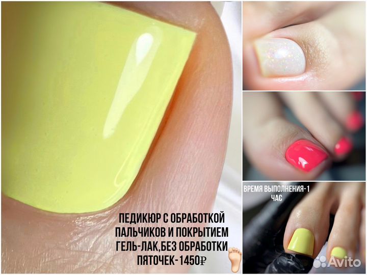 Маникюр Педикюр гель-лак