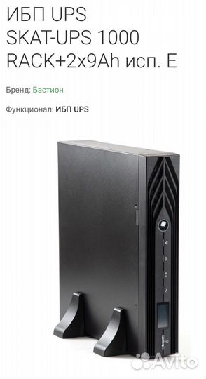 Ибп UPS skat-UPS 1000 rack+2x9Ah