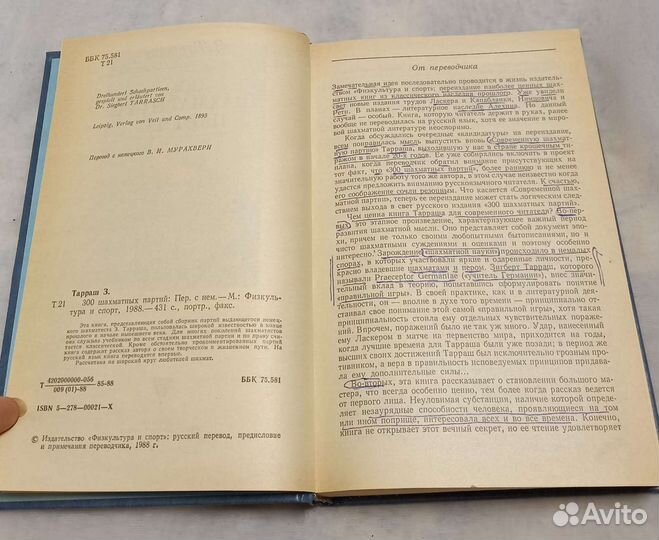 Книга З. Тарраш. 300 шахматных партий