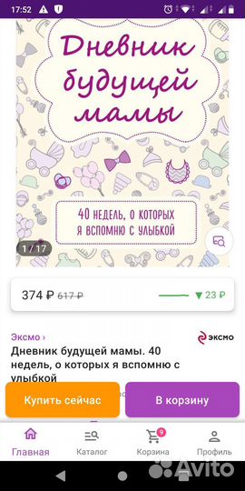 Дневник беременности