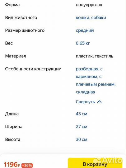 Сумка переноска для кошек и собак