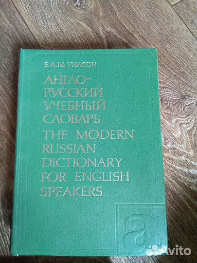 Словари. Английский язык