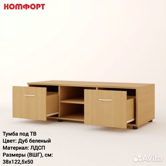 Тумба под тв