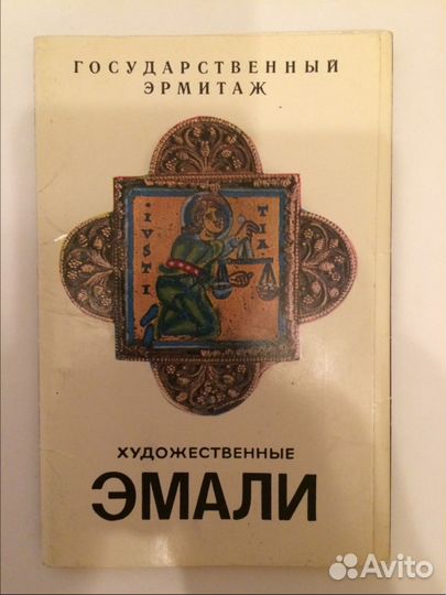 Художественные эмали Государственный Эрмитаж