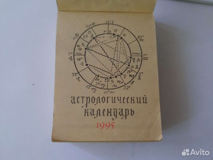 Календарь отрывной СССР