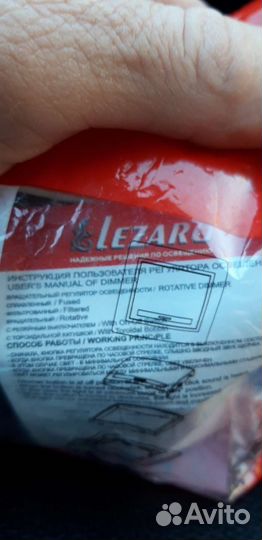 Регулятор освещения lezard