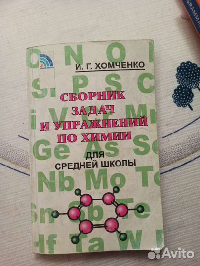 Сборник задач по химии