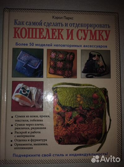 Кошельки и сумки своими руками