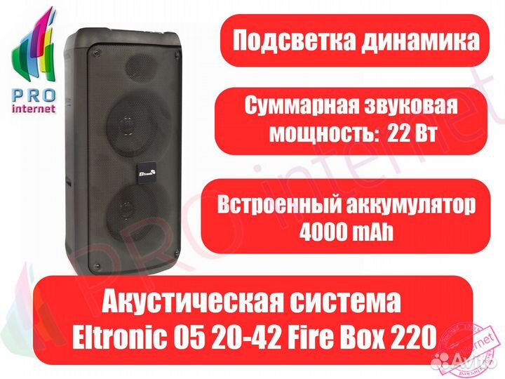 Eltronic 20 05 dance box 500. Колонка Eltronic 220. Колонка портативная Eltronic 20-08 Dance. Минисистема Eltronic 20-20 Fire Box 300. Акустика Eltronic 20-56 Fire Box.