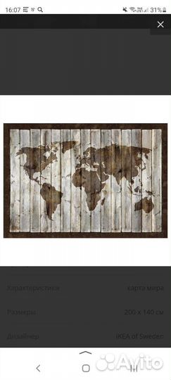 Холст Икеа Карта мира