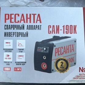 Сварочный аппарат ресанта саи 190к новый