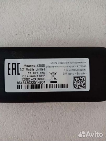 Модем Билайн