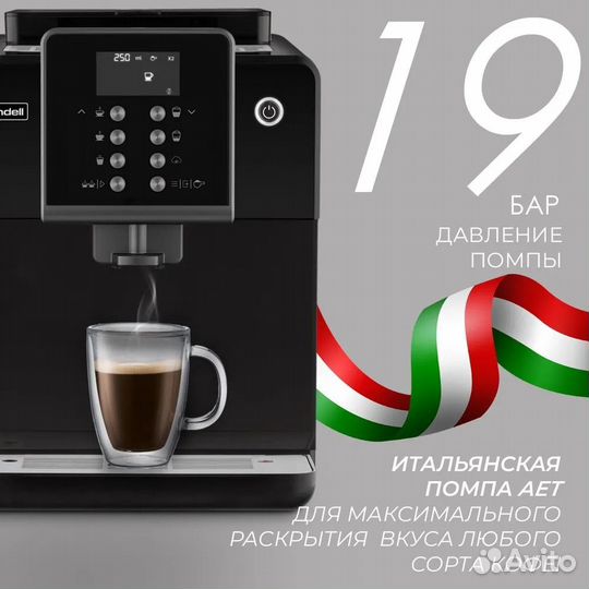 Автоматическая кофемашина Rondell 1107