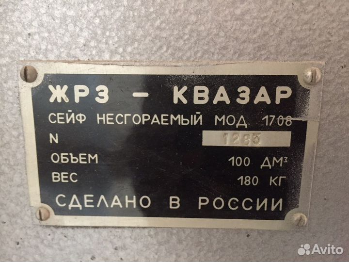 Сейф засыпной