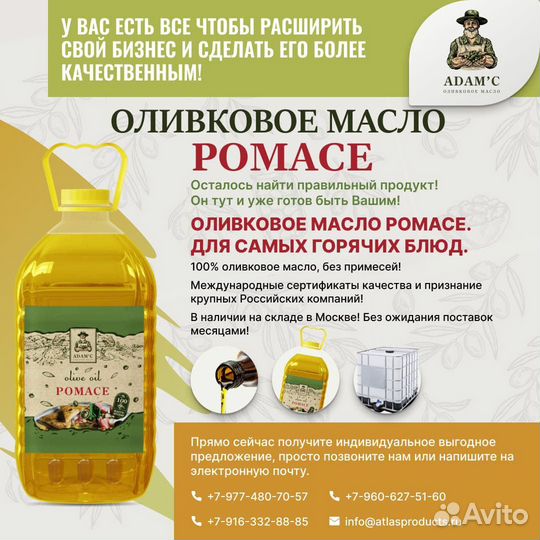 Оливковое масло 