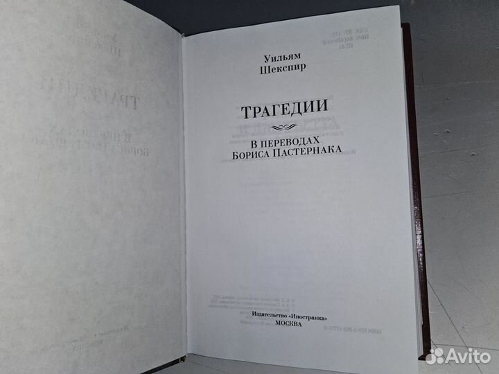 Шекспир У. Трагедии. Комедии. 2 кн. Большие книги