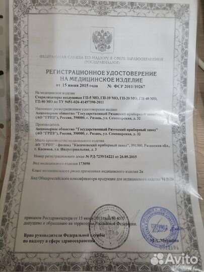 Стерилизатор для инструментов