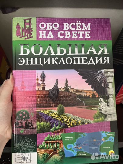 Большая энциклопедия