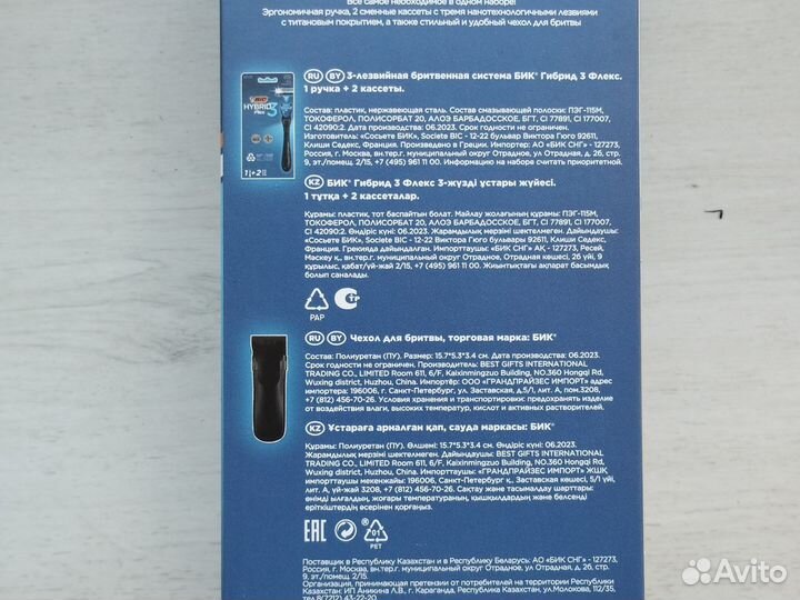 Бритва bic + чехол
