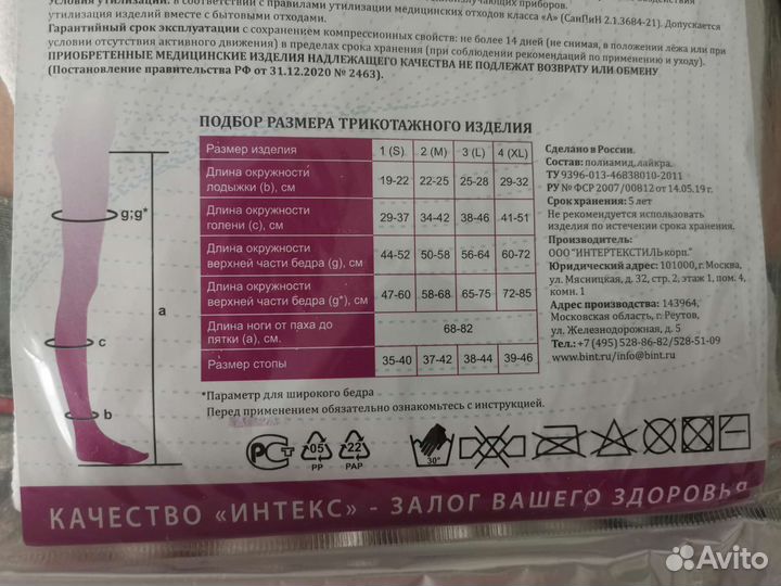 Компрессионные чулки 2 класс 1 размер