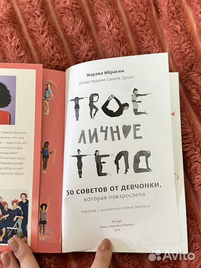 Книга Личное Тело