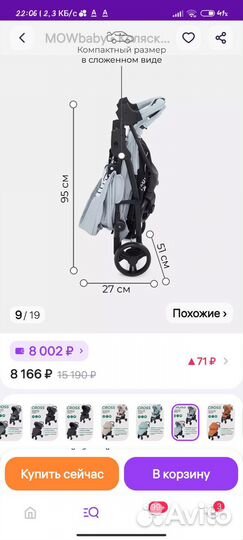 Прогулочная коляска