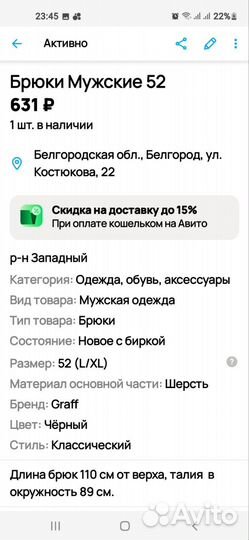 Брюки мужские