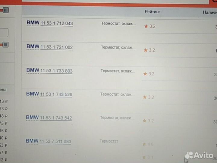 BMW E34 E36 E38 E39 Z3 Термостат
