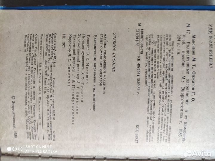 Книга радиоактивные загрязнения