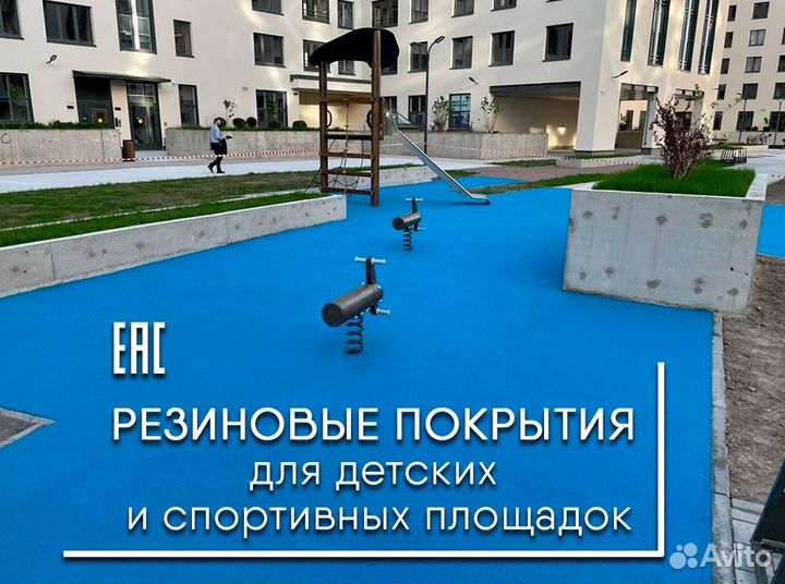 Резиновое покрытие для детских площадок