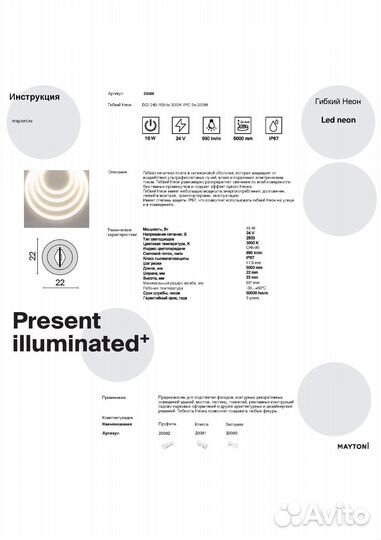 Maytoni 20088 светодиодная лента