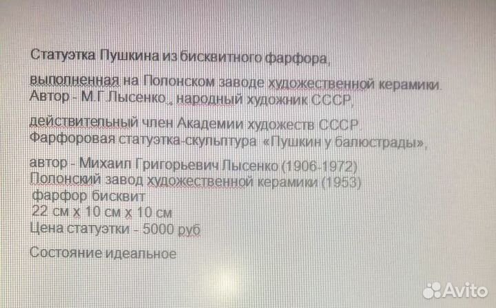 Статуэтка А.С.Пушкина из бисквитного фарфора