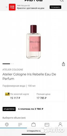Atelier cologne iris rebelle парфюм новый