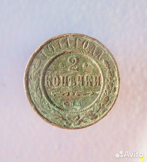 Медные монеты Царской России.Цены разные