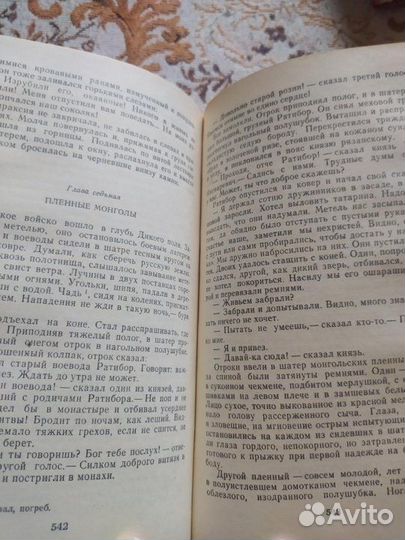 Василий Ян. Чингисхан. Батый