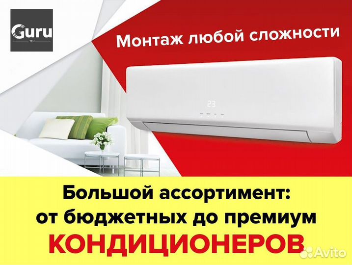 Сплит-система с гарантией