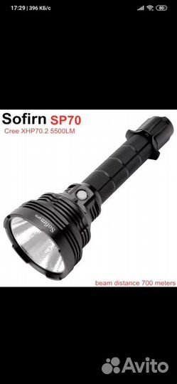 Фонари Convoy, Sofirn, boruit