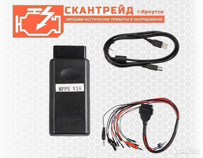 Автосканер obdii Программатор эбу mpps v18 Flasher