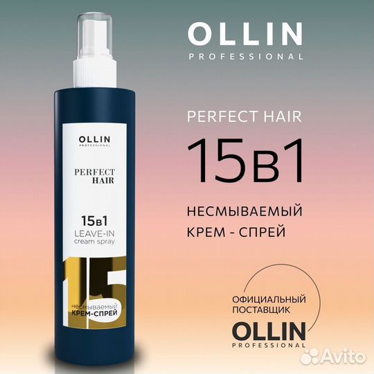 Спрей для волос 15 в 1 Ollin