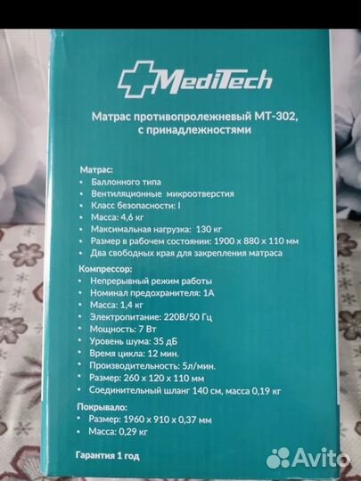 Матрас от пролежней