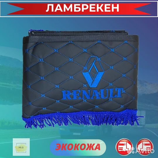 Ламбрекены на экокожа renault/reno/рено/ Черный