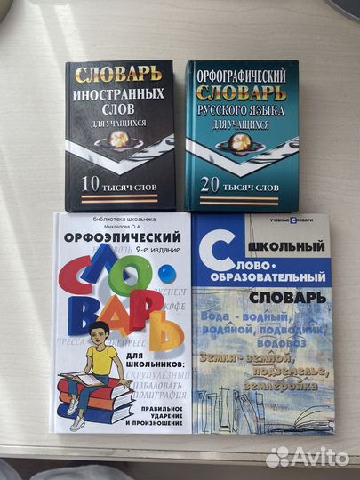 Учебник набор словарей