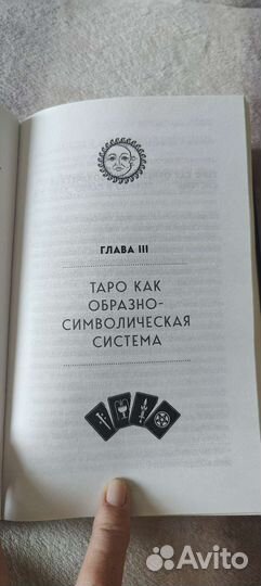 Таро. Константин Лаво