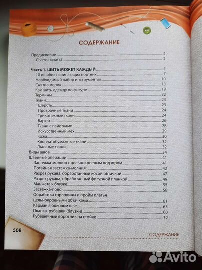 Книги по кройке и шитью