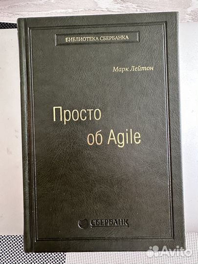 Книга Просто об Agile