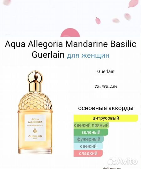 Aqua Allegoria Mandarine Basilic Guerlain распив