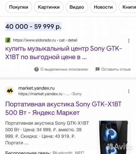 Портативная акустика Sony GTK-X1BT 500. Новая