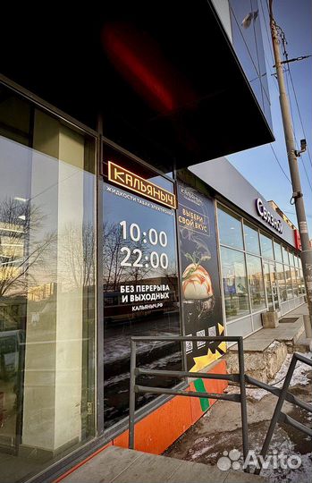 Продавец-консультант (кальянная продукция)