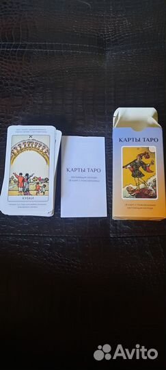 Карты таро